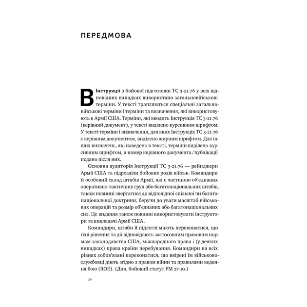 Книга Посібник рейнджера. Не для слабких чи легкодухих Наш Формат (9786178120368) - picture 9