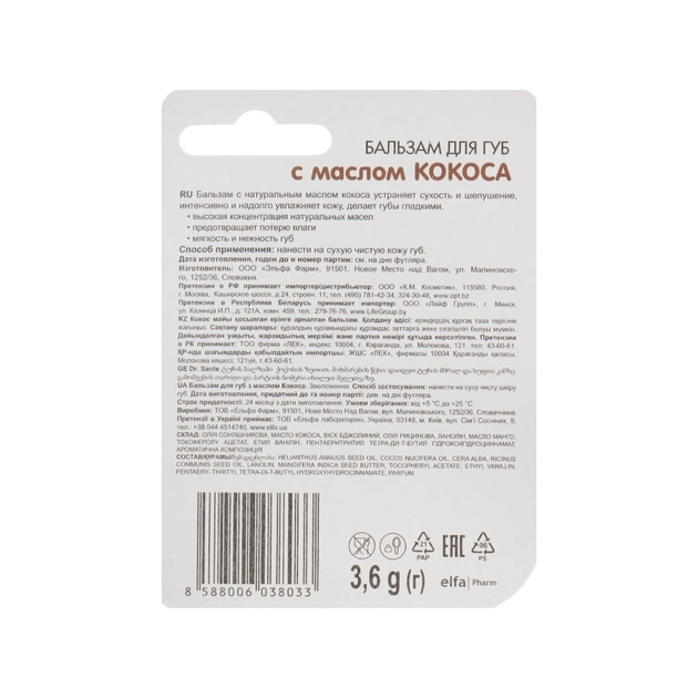 Бальзам для губ Dr. Sante Coconut Oil Lip Balm 3.6 г (8588006038033) - picture 3