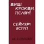 Книга Вище крокви, теслярі! Сеймур: Вступ - Джером Селінджер BookChef (9786175482100) - зменшене зображення 1