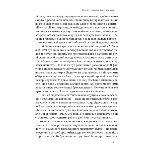 Книга Коли я помирав. Роздуми скептика про ймовірність потойбічного життя - Себастьян Юнґер Наш Формат (9786178437695) - picture 8
