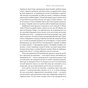 Книга Коли я помирав. Роздуми скептика про ймовірність потойбічного життя - Себастьян Юнґер Наш Формат (9786178437695) - уменьшенное изображение 8