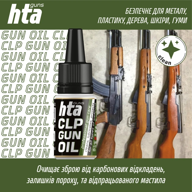 Мастило для зброї HTA багатофункціональне мінарельне CLP Gun Oil 10 мл (HTA4096) - зображення 3