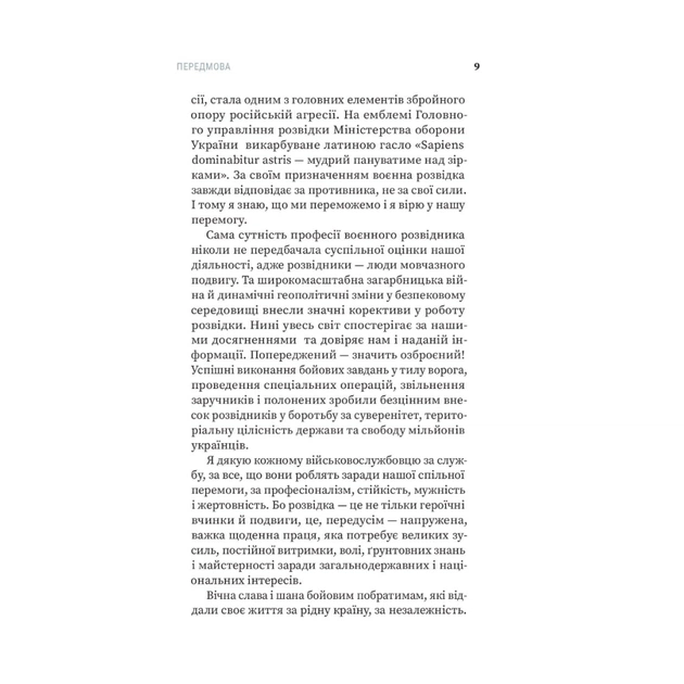 Книга Воєнна розвідка України. У небі, на морі, на землі - Артем Шевченко Yakaboo Publishing (9786178222314) - picture 9