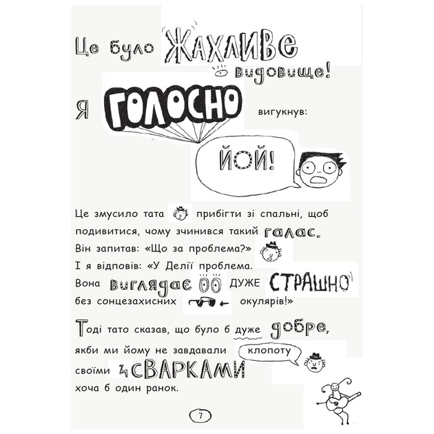 Книга Том Гейтс. Геніальні ідеї (здебільшого). Книга 4 - Ліз Пічон Ранок (9786170932969) - picture 6