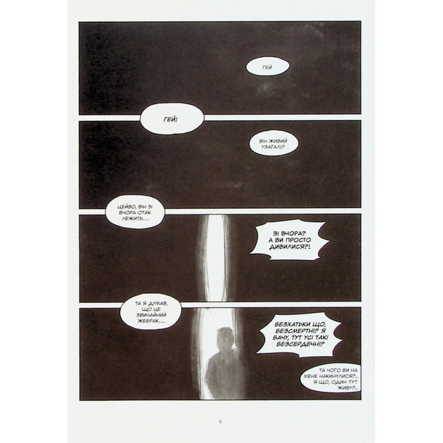 Комікс Шило. Том 1 - Чхве Ґюсок Varvar Publishing (9786170992659) - picture 7