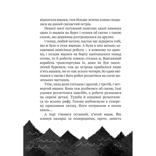 Книга Дикий робот - Пітер Браун Vivat (9786171707108) - picture 4