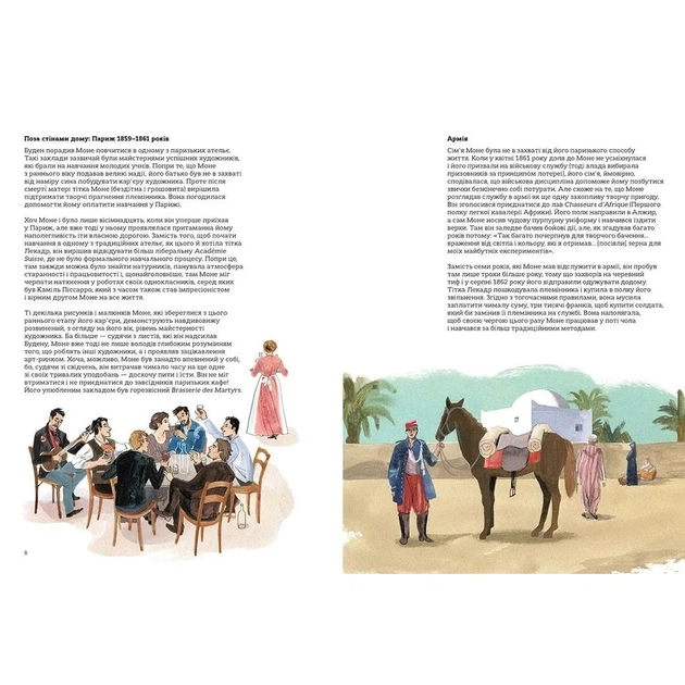 Книга Це Моне - Сара Паппворт Видавництво Старого Лева (9786176796831) - picture 4