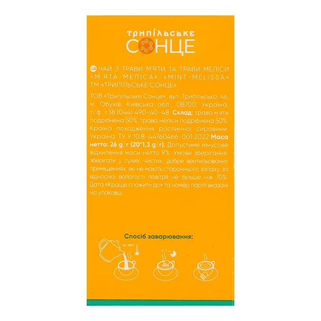 Чай Трипільське Сонце М'ята-Меліса 20х1.3 г (trs.04474) - зображення 5