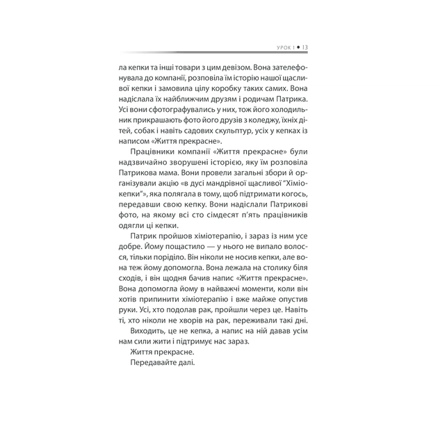 Книга Бог ніколи не моргає. 50 уроків, які змінять твоє життя - Регіна Бретт КСД (9786171295018) - picture 9