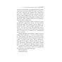 Книга Бог ніколи не моргає. 50 уроків, які змінять твоє життя - Регіна Бретт КСД (9786171295018) - preview 9