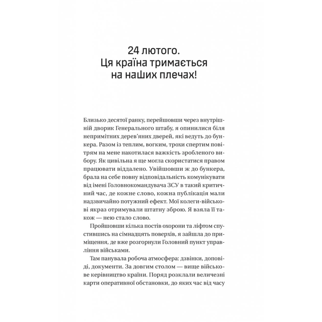 Книга Залізний генерал. Уроки людяності - Людмила Долгоновська Vivat (9789669829566) - picture 9