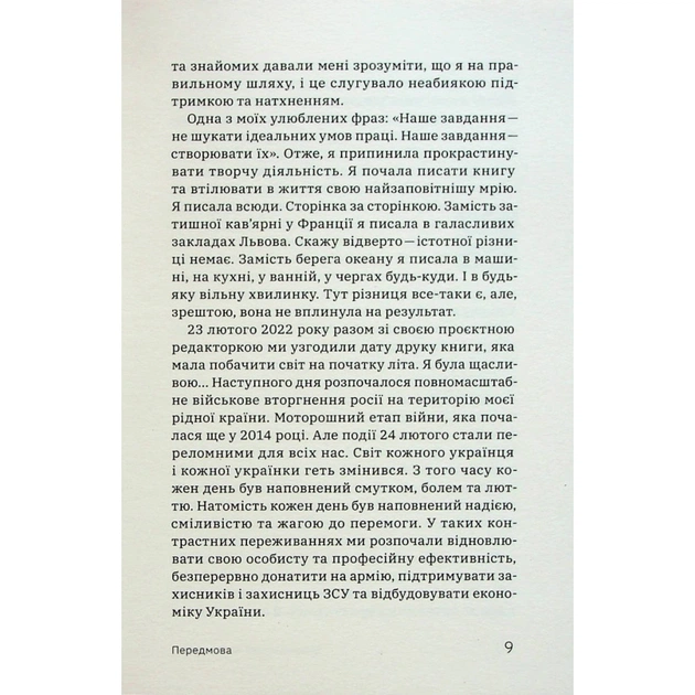 Книга Алла Заяць. Енергетичний менеджмент: практичний посібник з керування власною енергією Yakaboo Publishing (9786178107857) - зображення 6