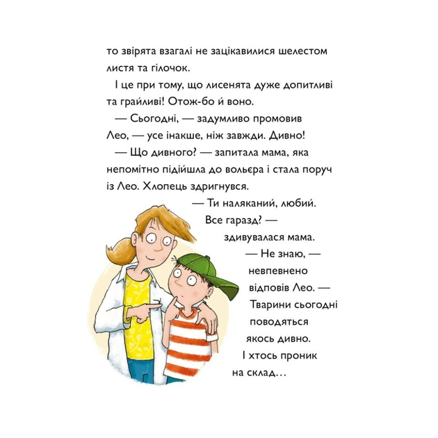 Книга А ось і Каллі Пустомукс. Книга 1 - Джулі Льойце Жорж (9786178287818) - picture 12