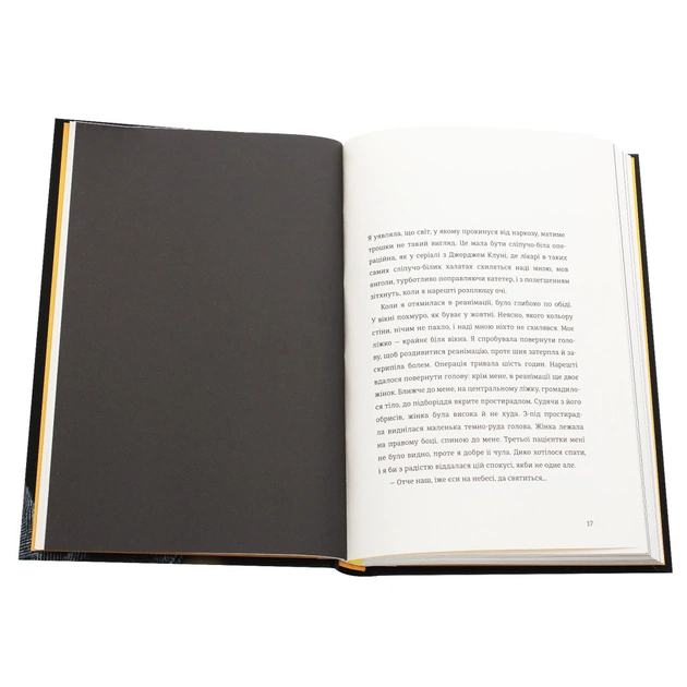 Книга Я, Ніна - Ольга Купріян, Яніна Соколова #книголав (9786177820221) - зображення 4