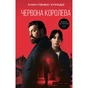 Книга Антонія Скотт. Книга 1: Червона Королева - Хуан Гомес-Хурадо BookChef (9786175484029) - уменьшенное изображение 1