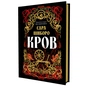 Книга Кров - Сара Пінборо Yakaboo Publishing (9786178809027) - зменшене зображення 2