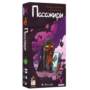 Настільна гра Geekach Games Пасажири (Passengers) (GKCH173ps) зображення 1
