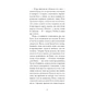 Книга Літній круїз - Трумен Капоте Ще одну сторінку (9786175225936) - зменшене зображення 6