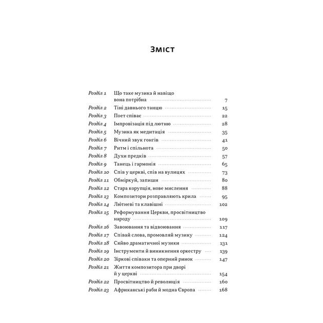 Книга Коротка історія музики - Роберт Філіп Наш Формат (9786178434229) - picture 3