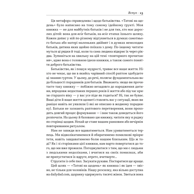 Книга Татові на щодень. 366 роздумів про батьківство, любов і виховання дітей - Раян Голідей Наш Формат (9786178277857) - изображение 10