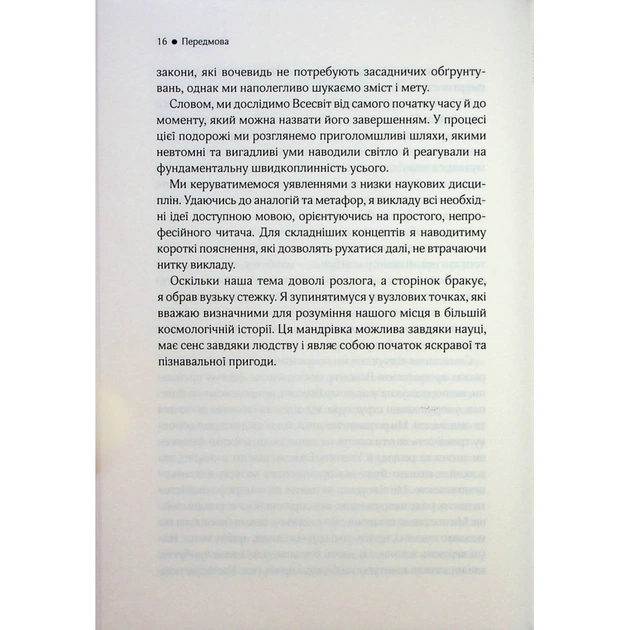 Книга До кінця часів. Розум, матерія та пошук змісту у мінливому Всесвіті - Браян Ґрін КСД (9786171508804) - picture 12