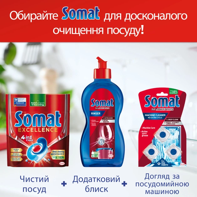 Таблетки для посудомийних машин Somat Excellence 30 шт. (9000101808292) - изображение 7