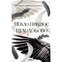 Книга Пекло працює цілодобово - Іван Заболотських КСД (9786171518100) - зменшене зображення 1