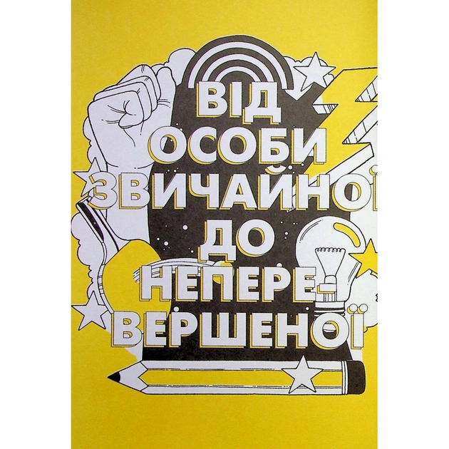 Книга Мотиватор-журнал. Ти просто супер - Метью Саєд Жорж (9786177853564) - picture 9