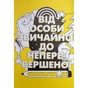 Книга Мотиватор-журнал. Ти просто супер - Метью Саєд Жорж (9786177853564) - зменшене зображення 9