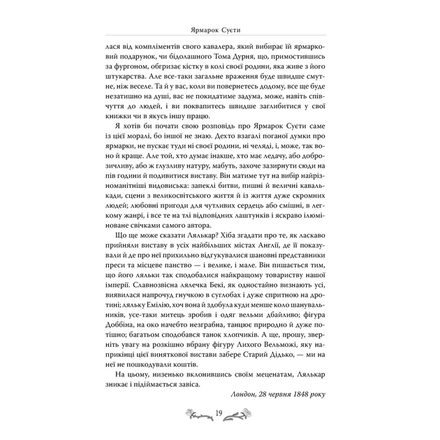 Книга Ярмарок Суєти. Роман без героя - Вільям Мейкпіс Текерей Видавництво РМ (9786178373788) - зображення 8