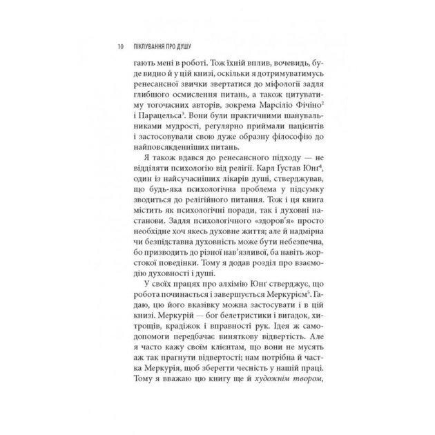 Книга Піклування про душу. Як сповнити глибиною і сенсом щоденне життя - Томас Мур Астролябія (9786176641827) - зображення 9