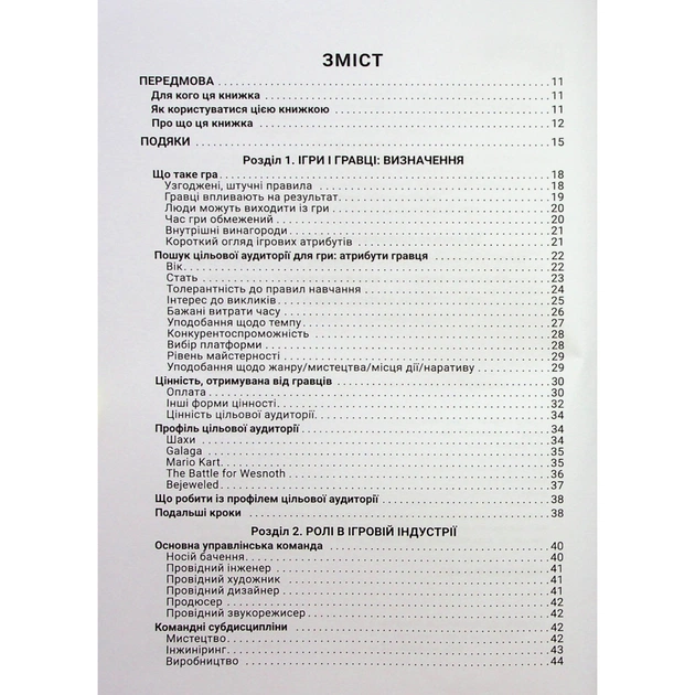 Книга Вступ до дизайну ігрових систем - Дакс Ґазавей Фабула (9786175222959) - picture 3