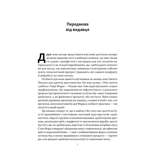 Книга Моє життя і робота - Генрі Форд Наш Формат (9786178434205) - picture 5