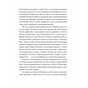 Книга Вибране. Серія "Рядки з тіні" - Ганна Барвінок Ще одну сторінку (9786175222607) - зменшене зображення 7