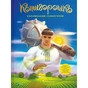 Книга Котигорошко. Український супергерой - Олена Руда Vivat (9786171700130) - зменшене зображення 1