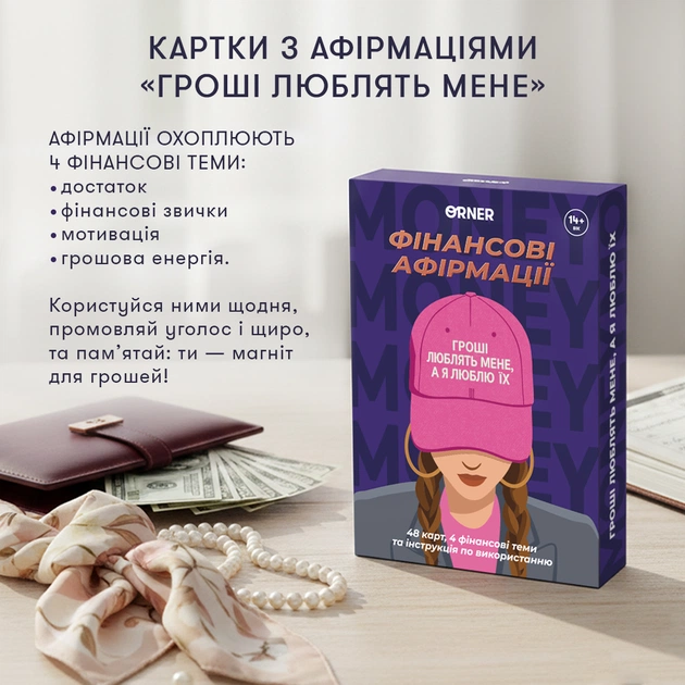 Картки з афірмаціями Orner Гроші люблять мене (orner-3633) - зображення 4