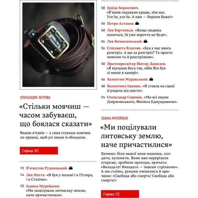 Книга 58-ма. Невилучене. Історії людей, які пережили те, чого ми найбільше боїмося Vivat (9786176905929) - изображение 9