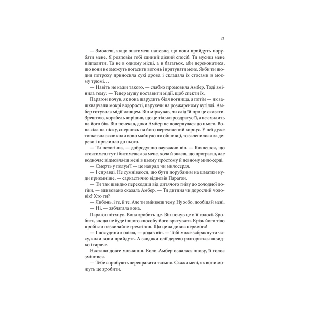 Книга Божевільний корабель. Торговці з живих кораблів. Книга 2 - Робін Гобб КСД (9786171512634) - зображення 12