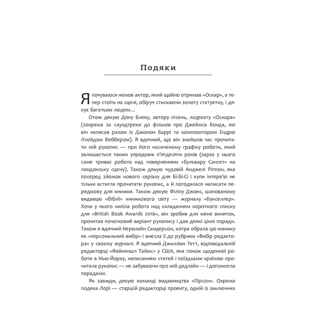 Книга Мистецтво говорити. Таємниці ефективного спілкування - Джеймс Борґ Фабула (9786175223833) - picture 7