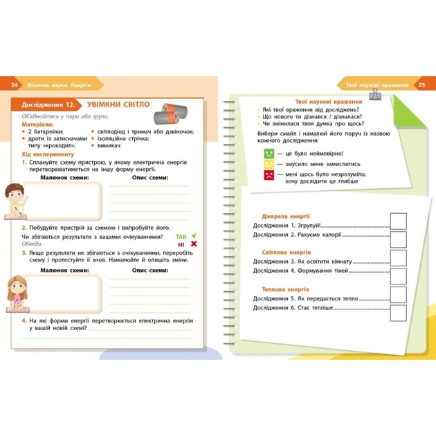 Робочий зошит STEM-старт. Фізична наука. 4 клас Ранок (9786170995469) - picture 5
