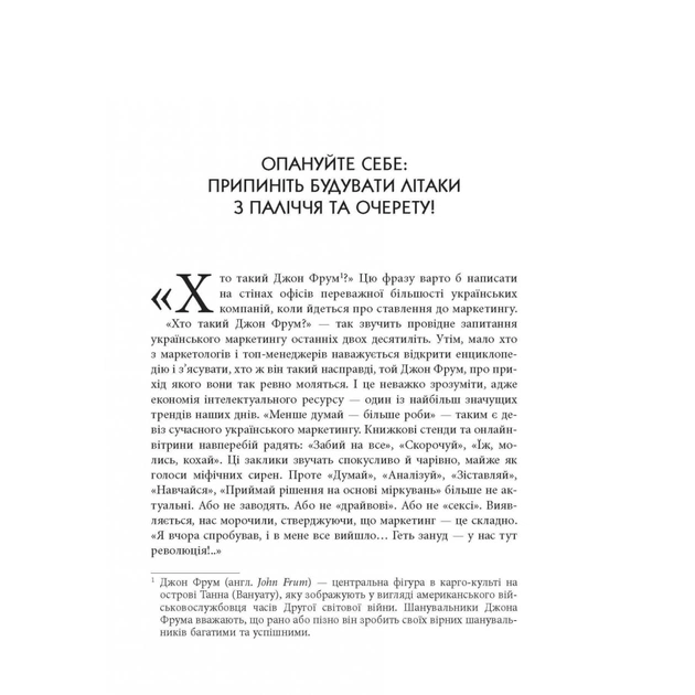 Книга Карго-маркетинг і Україна - Олексій Філановський Фабула (9786175220061) - picture 5
