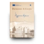 Книга Падіння короля - Йоганнес В. Єнсен Yakaboo Publishing (9786178222680) - зменшене зображення 2