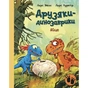 Книга Яйце. Друзяки-динозаврики - Ларс Мелє Ранок (9786170977014) - зменшене зображення 1