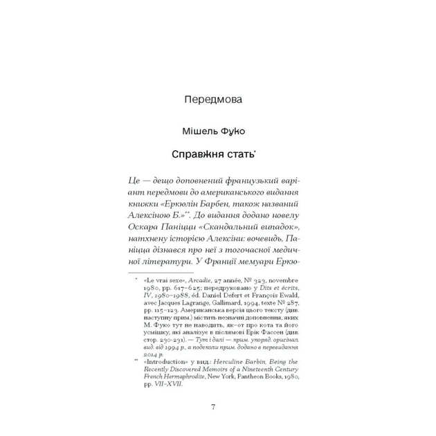 Книга Мої спомини. Сповідь інтерсекс-людини - Абель (Еркюлін) Барбен Ще одну сторінку (9786175226018) - picture 5