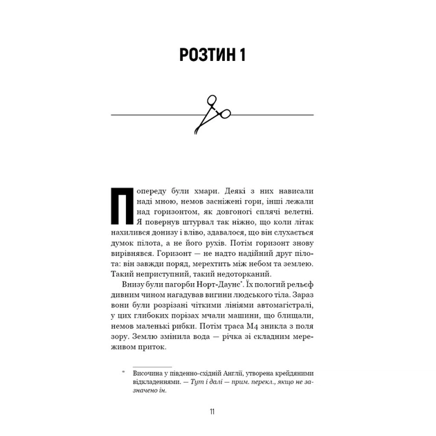 Книга Неприродні випадки. Нотатки судмедексперта в 34 розтинах - Ричард Шеперд BookChef (9786175481165) - picture 10