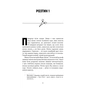 Книга Неприродні випадки. Нотатки судмедексперта в 34 розтинах - Ричард Шеперд BookChef (9786175481165) - preview 10