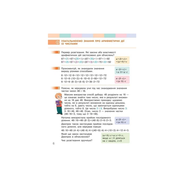 Підручник Математика. Для 4 класу. У 2-х частинах. Частина 1 - С.О. Скворцова, О.В. Онопрієнко Ранок (9786170969019) - изображение 6