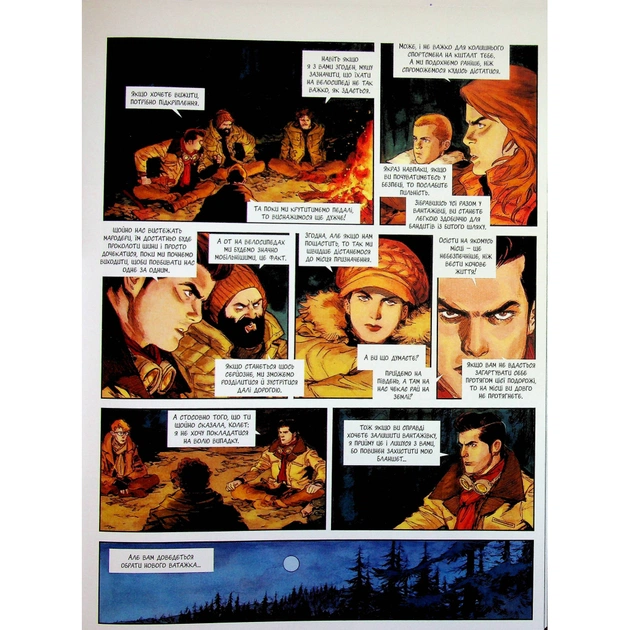 Комікс Спустошення. Том 3 - Ж.-Д. Морван, Рей Макутай Varvar Publishing (9786170990815) - picture 9