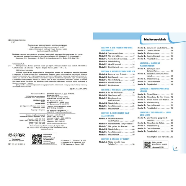 Робочий зошит НУШ Німецька мова. 8(8) клас. "Deutsch mit Trffel!" - Г.В. Гоголєва Ранок (9786170998996) - picture 3