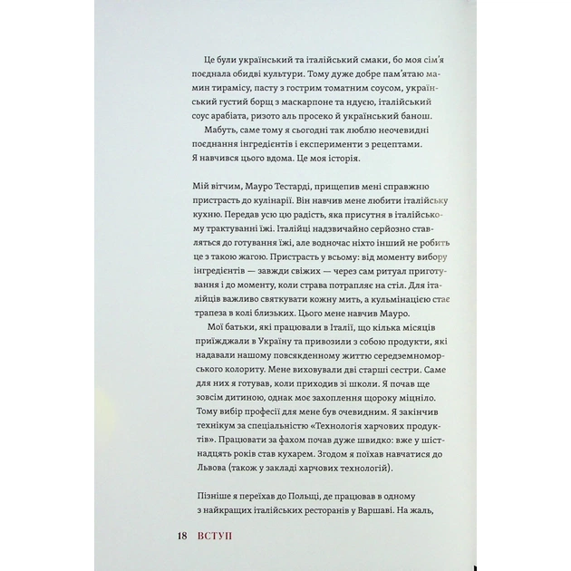 Книга Вечеря зі сніданком. Рецепти для ідеального побачення - Володимир Тестарді Видавництво Старого Лева (9789664484227) - picture 12
